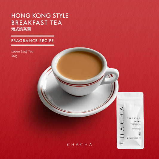 CHA CHA Hong Kong Style Milk Tea Leaves | Silk Stocking Tea Blend 「FRAGRANCE RECIPE」 港式奶茶葉《香濃混合配合》試飲裝 50g