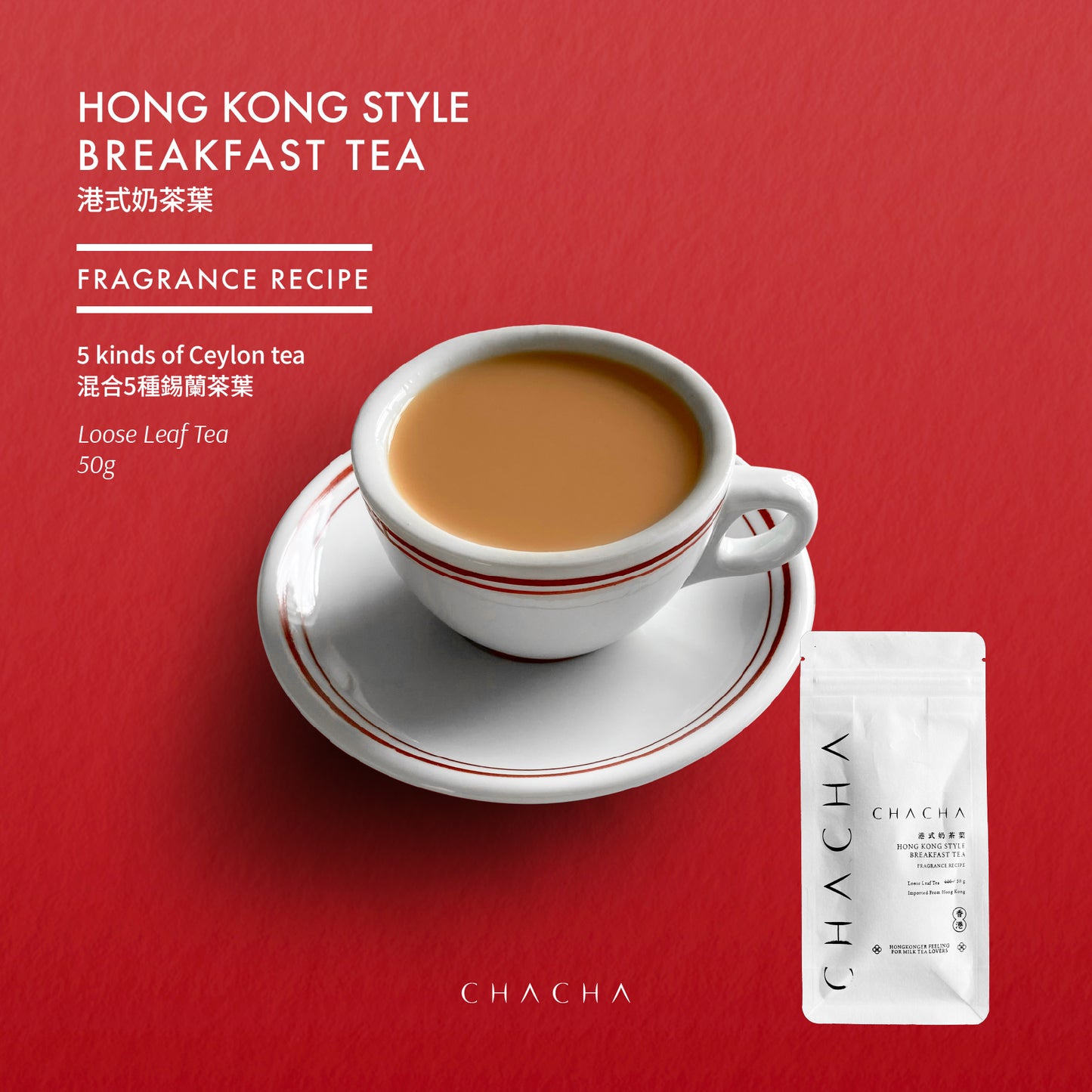 Cha Cha Hong Kong Style Milk Tea Leaves | Silk Stocking Tea Blend | Hong Kong Milk Tea Leaves | 5 kinds of Ceylon tea 港式奶茶葉《香濃混合配方》50g
