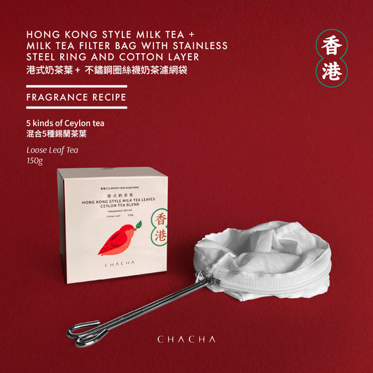 HONG KONG STYLE MILK TEA 150g +  MILK TEA FILTER BAG WITH STAINLESS STEEL RING AND COTTON LAYER 港式奶茶葉 150g + 不鏽鋼圈絲襪奶茶濾網袋
